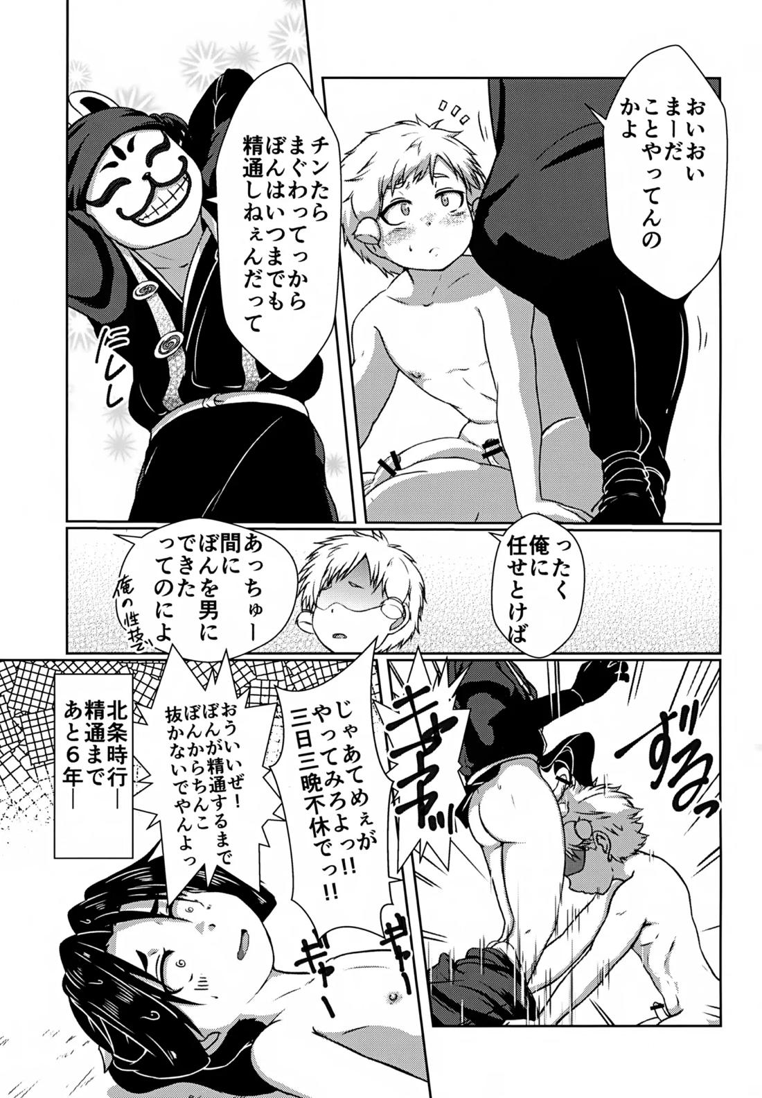 イけ若【逃げ上手の若君/こじ若】 page 16