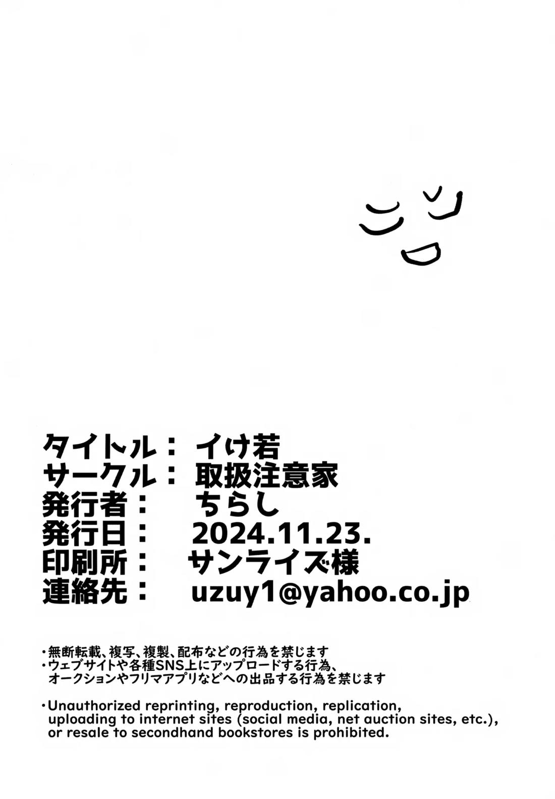 イけ若【逃げ上手の若君/こじ若】 page 17