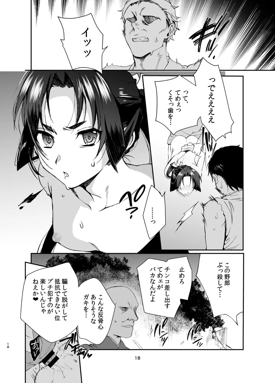 若君捕縛帳 盗賊に捕まった若君は好き放題嬲られる【逃げ上手の若君/モブ×時行】 page 18