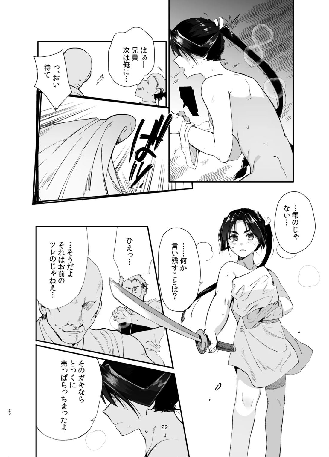 若君捕縛帳 盗賊に捕まった若君は好き放題嬲られる【逃げ上手の若君/モブ×時行】 page 22