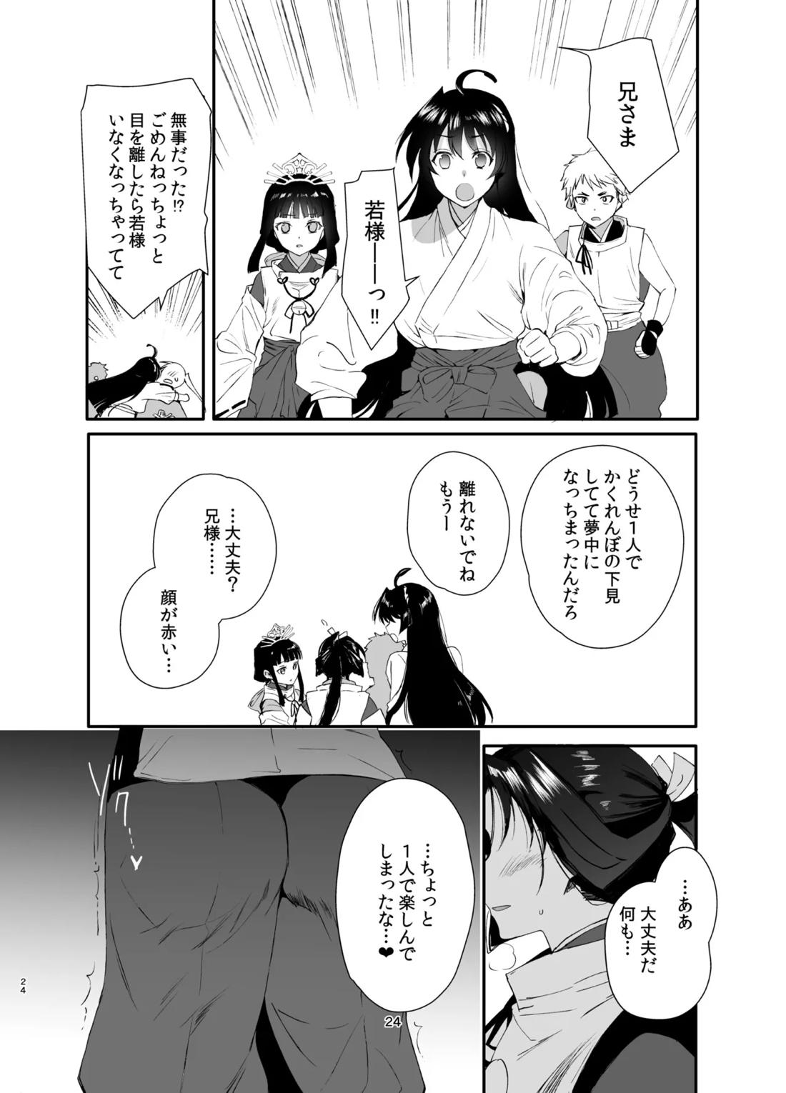 若君捕縛帳 盗賊に捕まった若君は好き放題嬲られる【逃げ上手の若君/モブ×時行】 page 24