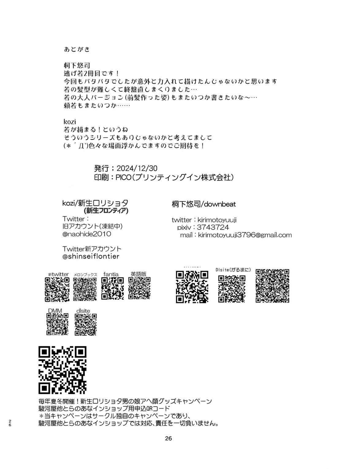若君捕縛帳 盗賊に捕まった若君は好き放題嬲られる【逃げ上手の若君/モブ×時行】 page 26