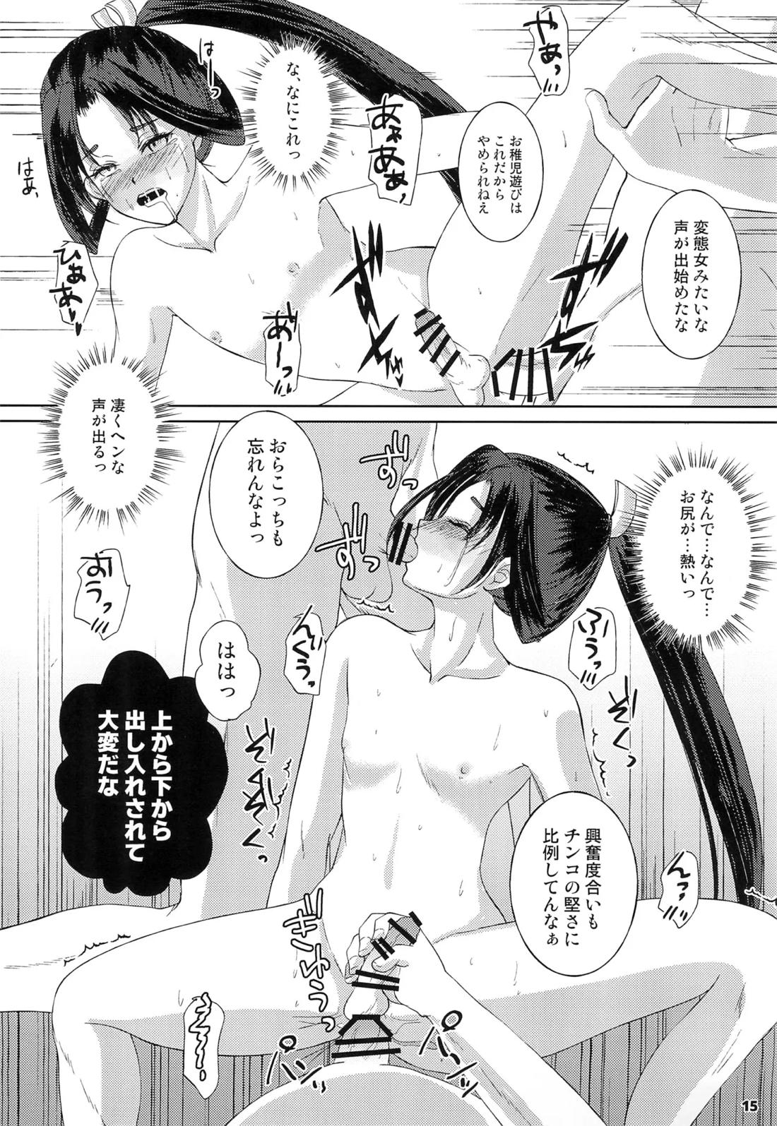 捕獲された若君【逃げ上手の若君/モブ×時行】 page 14