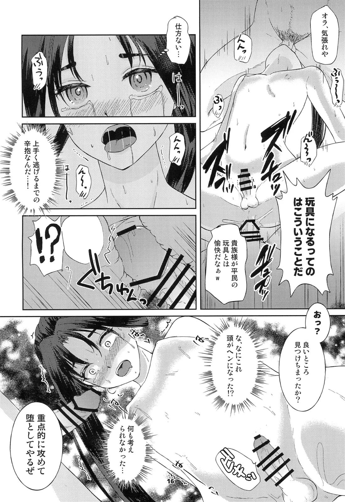 捕獲された若君【逃げ上手の若君/モブ×時行】 page 15