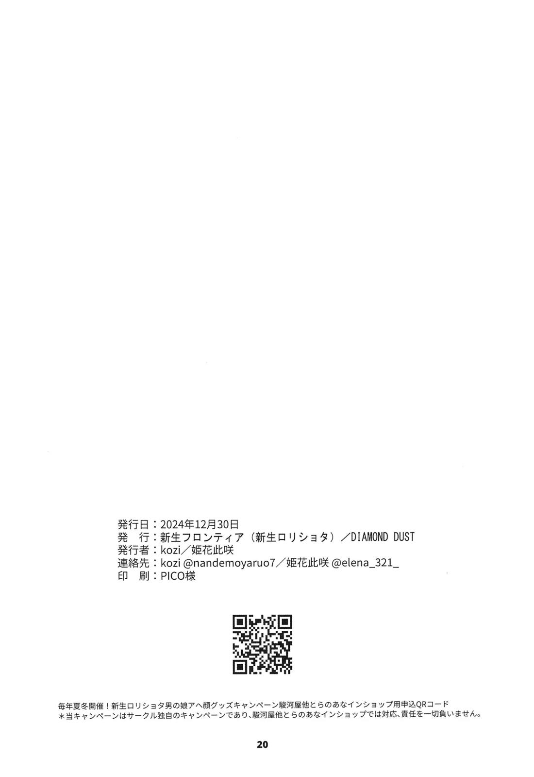 捕獲された若君【逃げ上手の若君/モブ×時行】 page 19