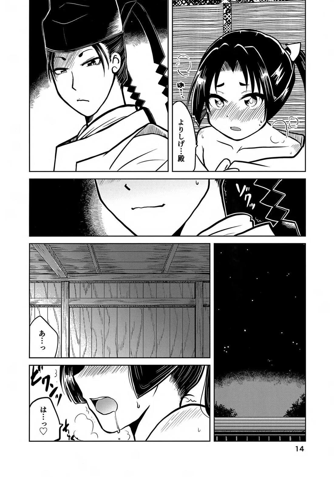 ラッキースケベの呪いですぞ時行様!!【逃げ上手の若君/頼若】 page 13