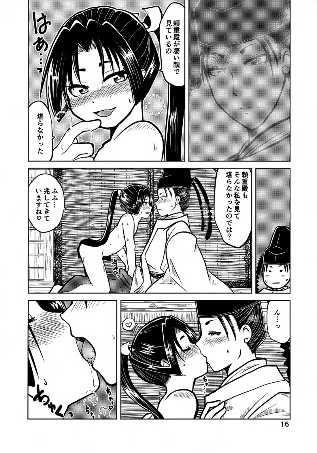 ラッキースケベの呪いですぞ時行様!!【逃げ上手の若君/頼若】 page 15