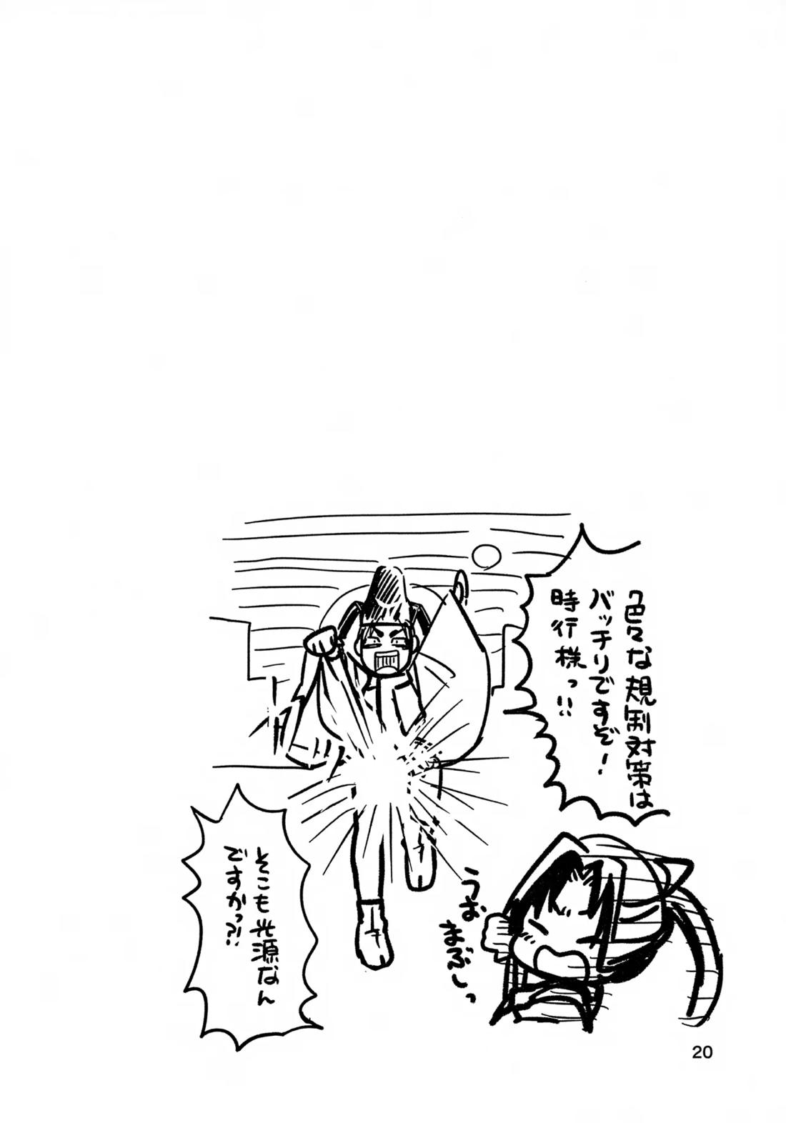 ラッキースケベの呪いですぞ時行様!!【逃げ上手の若君/頼若】 page 19