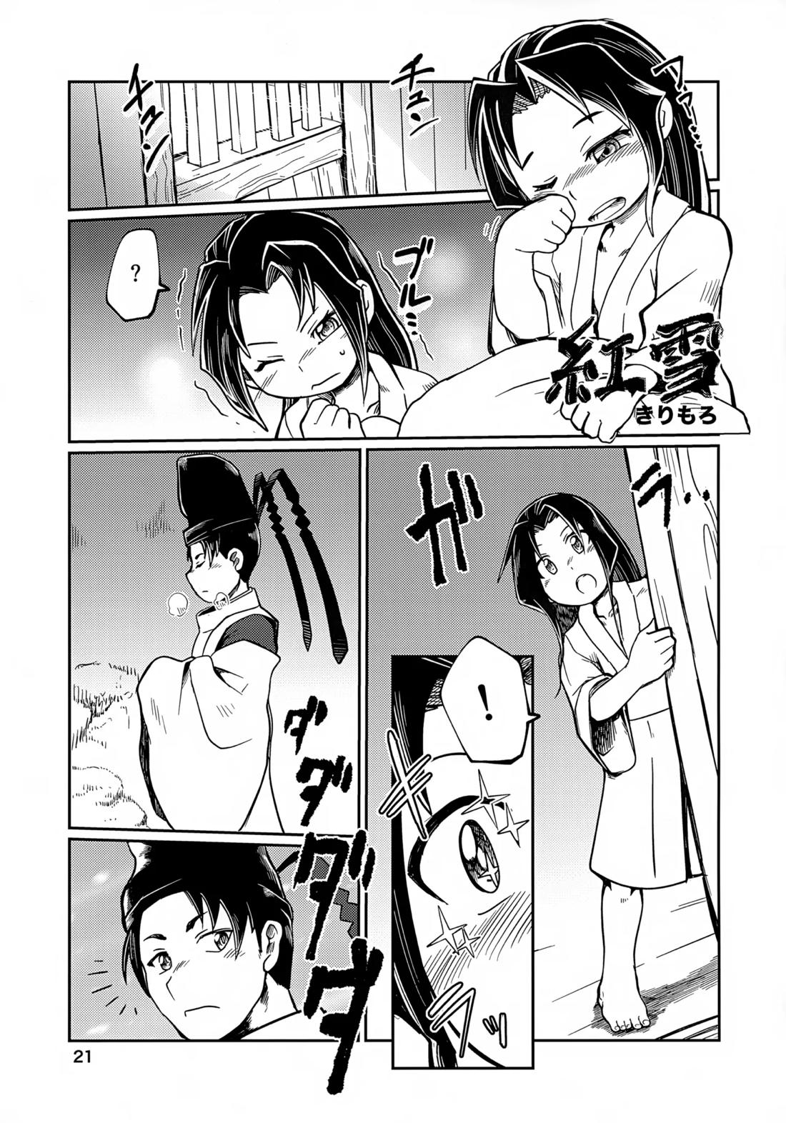 ラッキースケベの呪いですぞ時行様!!【逃げ上手の若君/頼若】 page 20