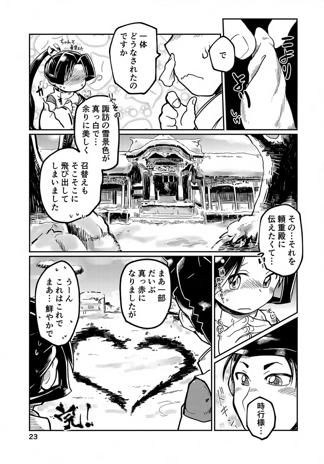 ラッキースケベの呪いですぞ時行様!!【逃げ上手の若君/頼若】 page 22