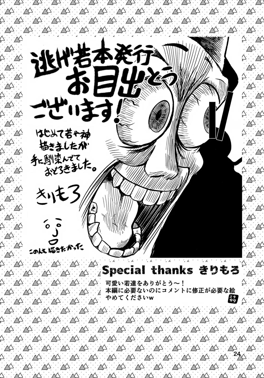 ラッキースケベの呪いですぞ時行様!!【逃げ上手の若君/頼若】 page 23
