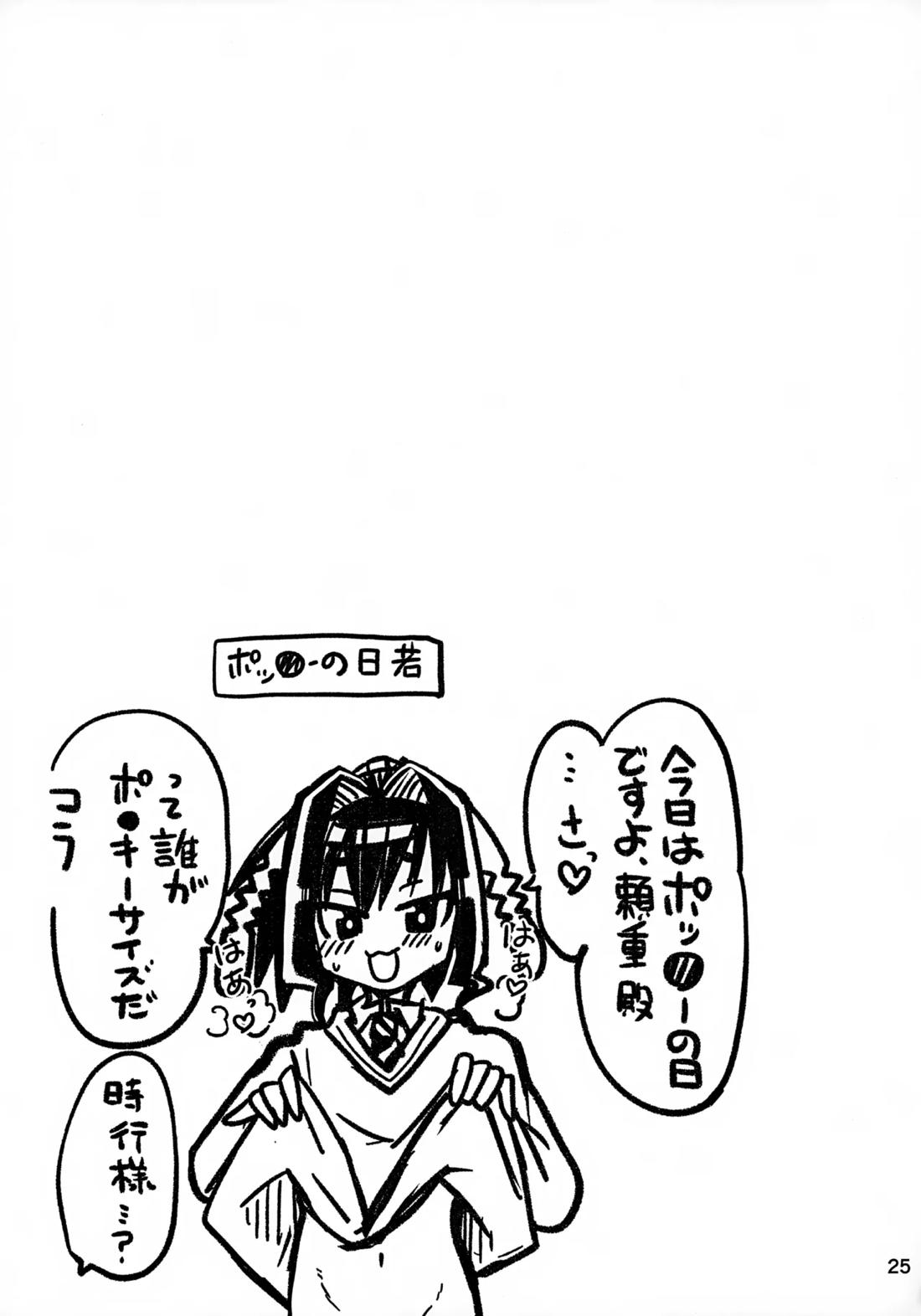 ラッキースケベの呪いですぞ時行様!!【逃げ上手の若君/頼若】 page 24