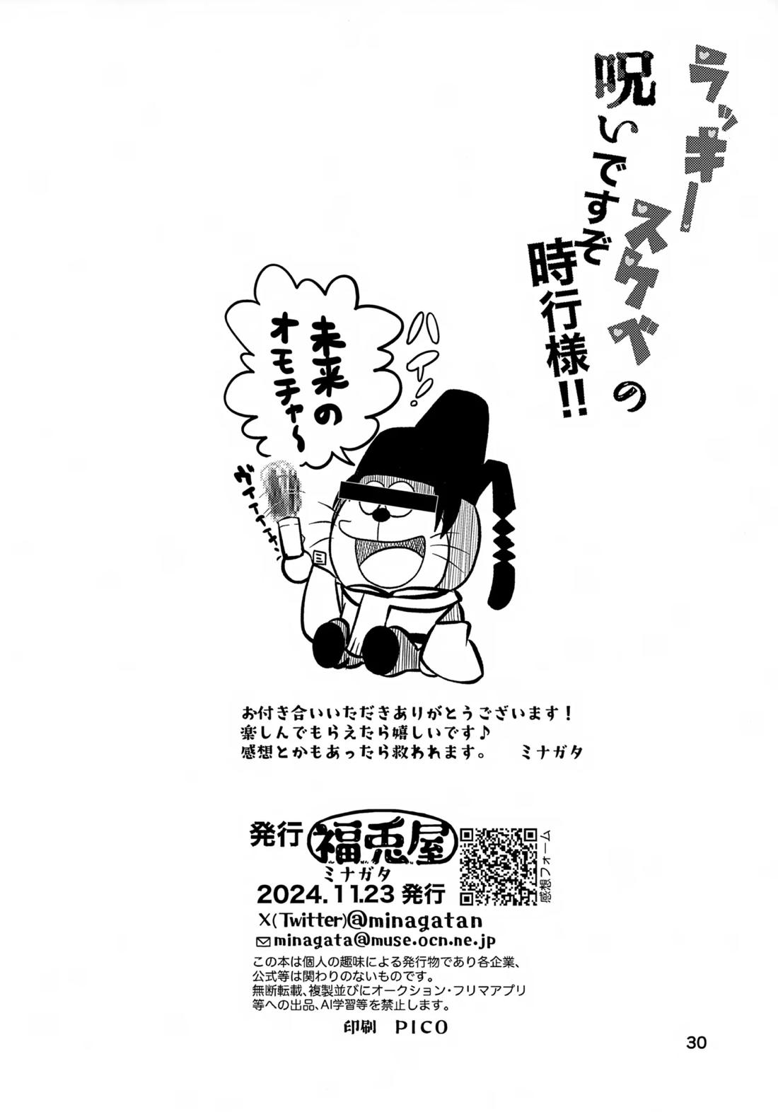 ラッキースケベの呪いですぞ時行様!!【逃げ上手の若君/頼若】 page 29