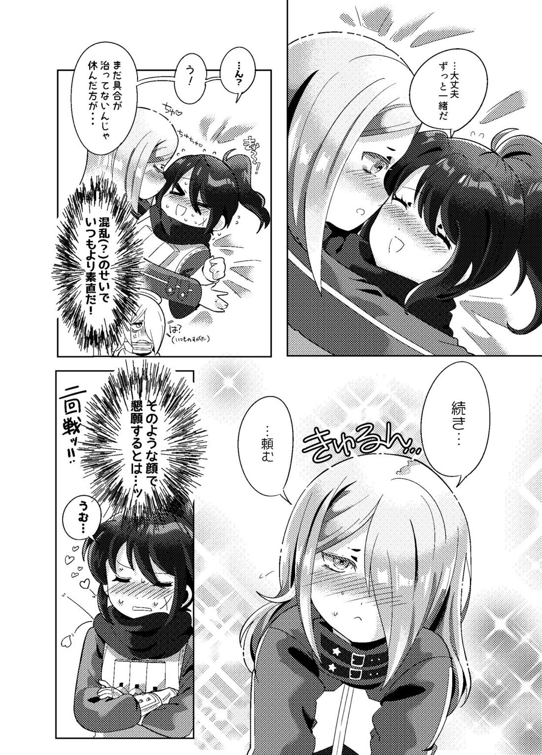 不完全なモノローグ【世界樹の迷宮/シノビ×ゾディアック】 page 11
