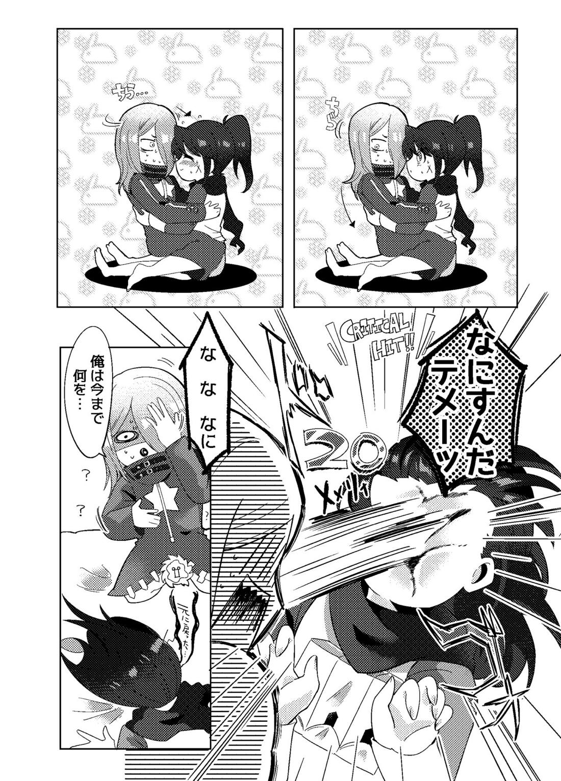 不完全なモノローグ【世界樹の迷宮/シノビ×ゾディアック】 page 15