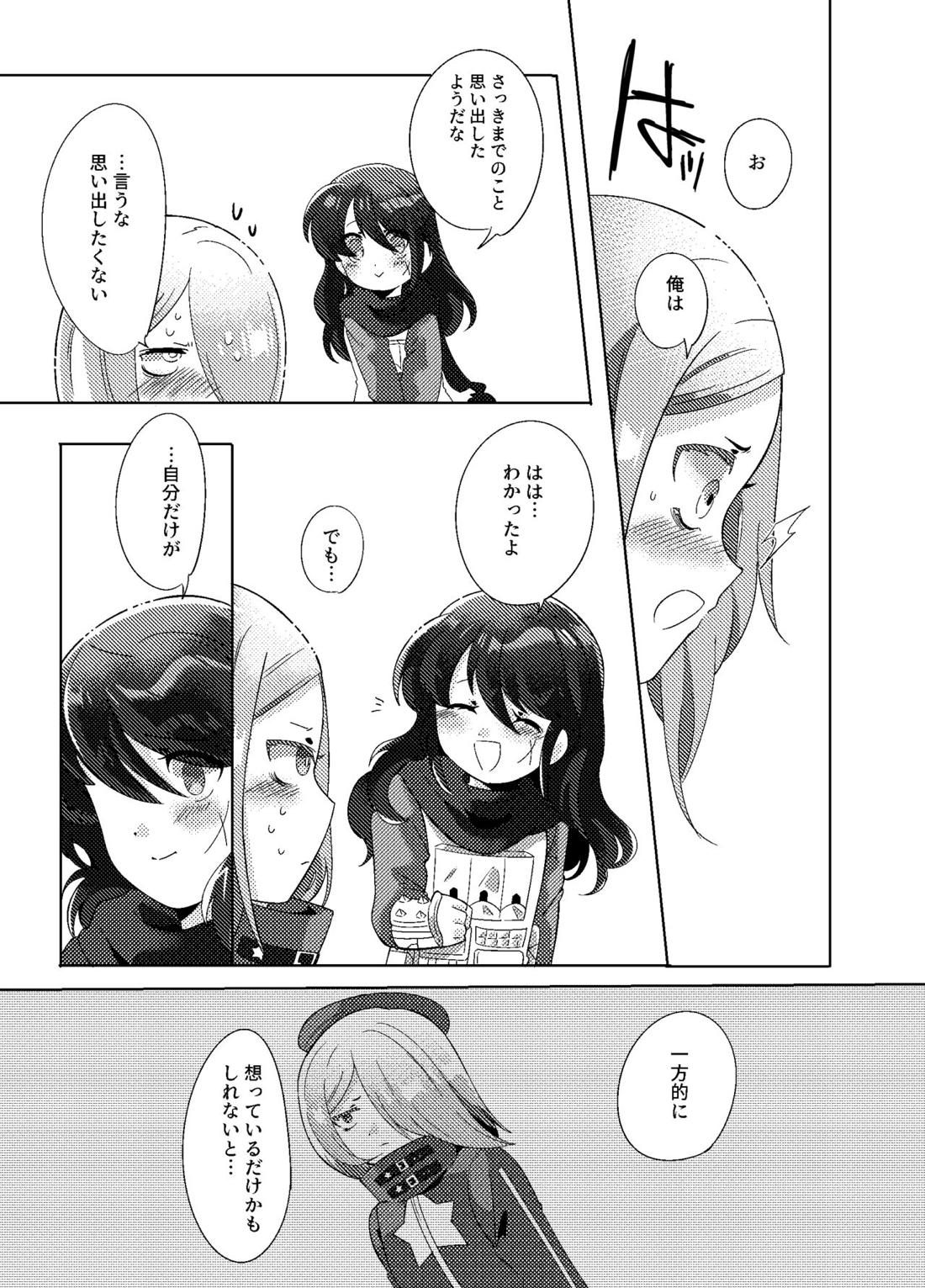 不完全なモノローグ【世界樹の迷宮/シノビ×ゾディアック】 page 16