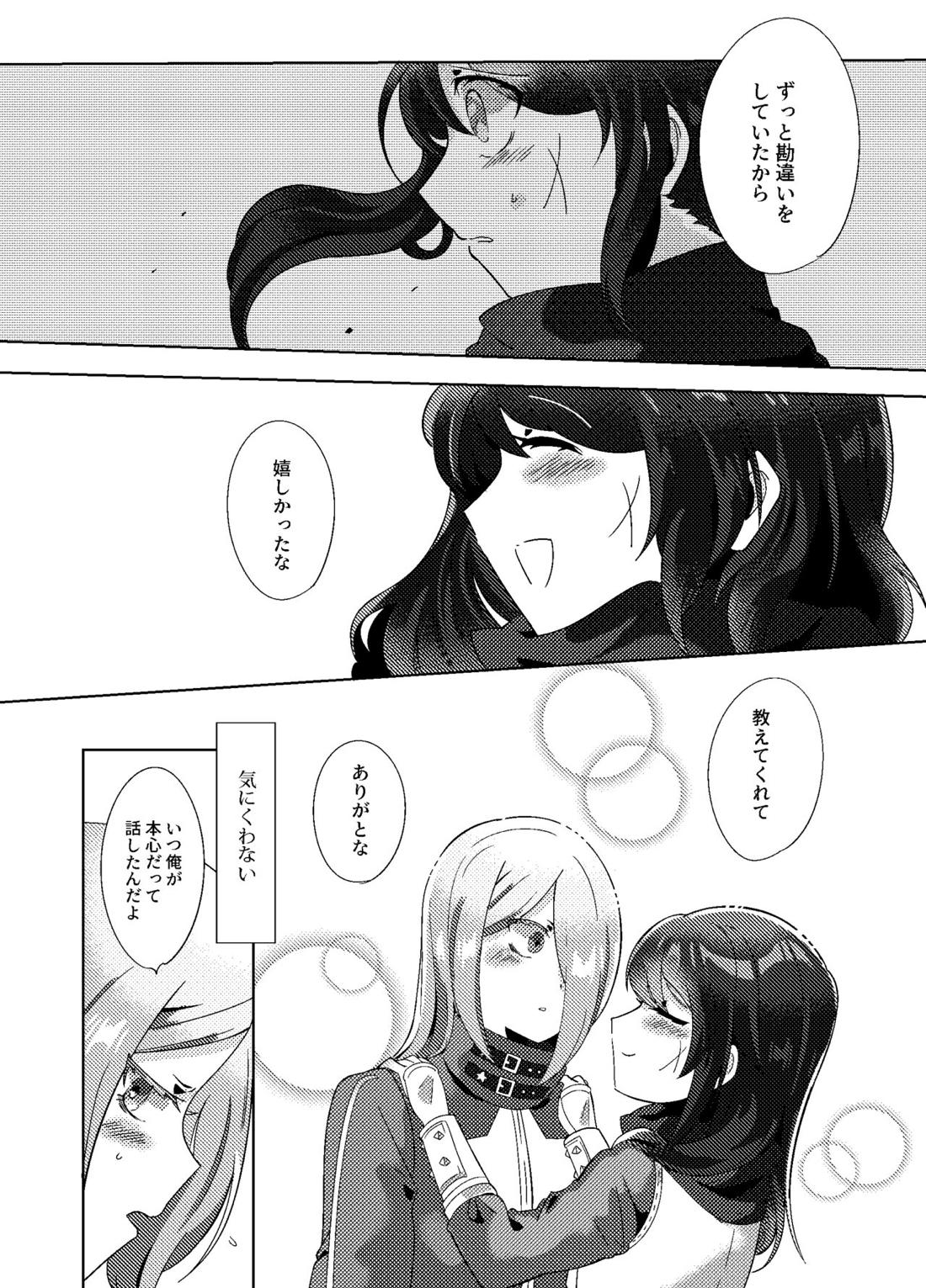 不完全なモノローグ【世界樹の迷宮/シノビ×ゾディアック】 page 17