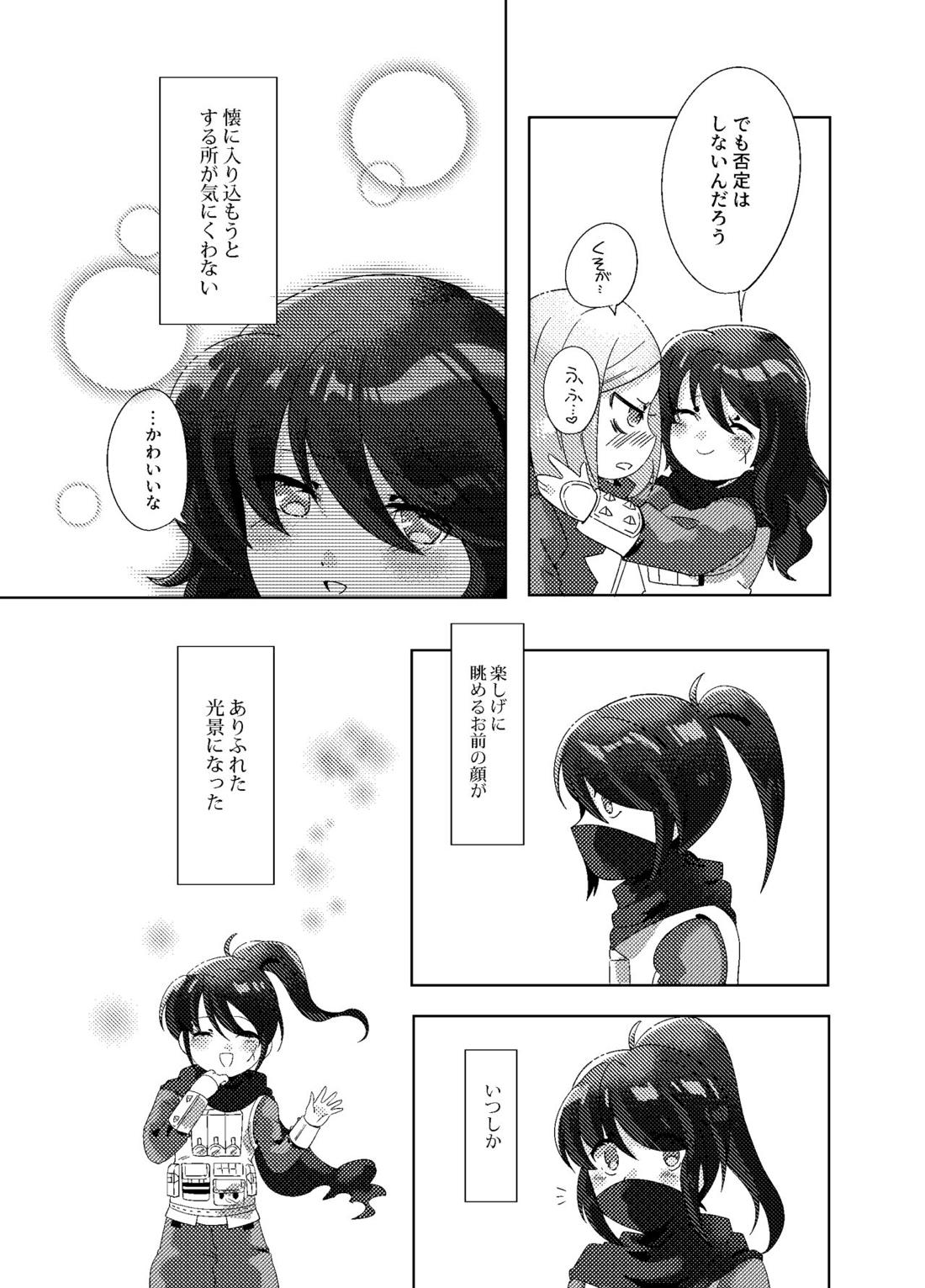 不完全なモノローグ【世界樹の迷宮/シノビ×ゾディアック】 page 18