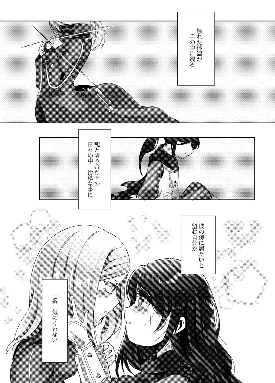 不完全なモノローグ【世界樹の迷宮/シノビ×ゾディアック】 page 19