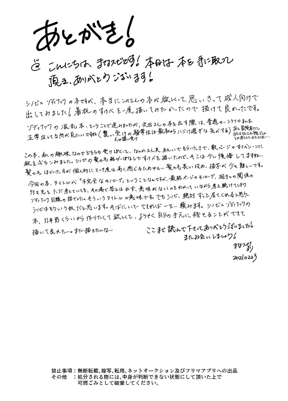 不完全なモノローグ【世界樹の迷宮/シノビ×ゾディアック】 page 21