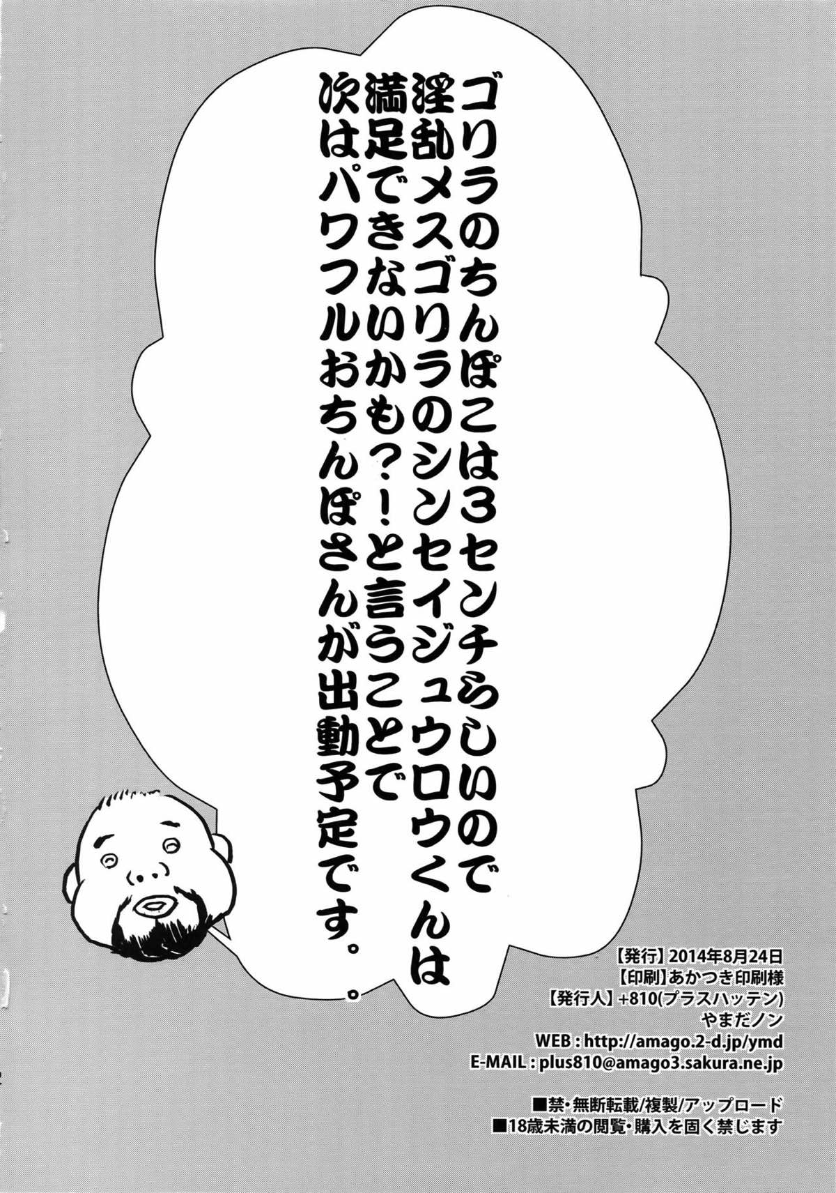 囚われの姫騎士進清十郎「クッ･･･これで満足か？」【アイシールド21/モブ×進】 page 19