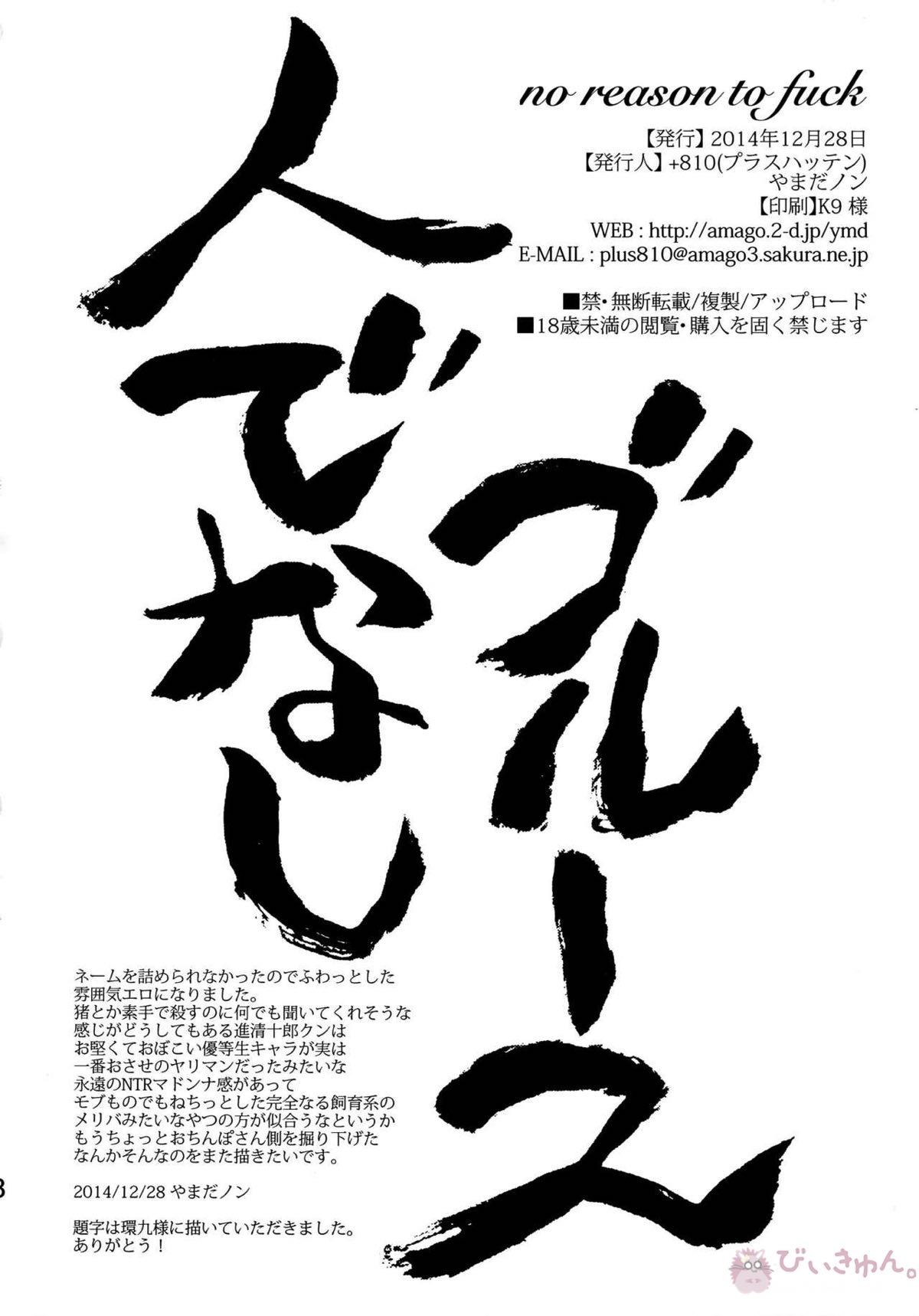 人でなしブルース【アイシールド21/モブ×進】 page 17