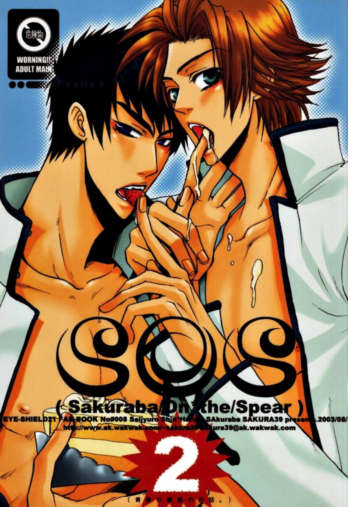 Recommended BL manga "SOS２【アイシールド21/進桜】" cover image