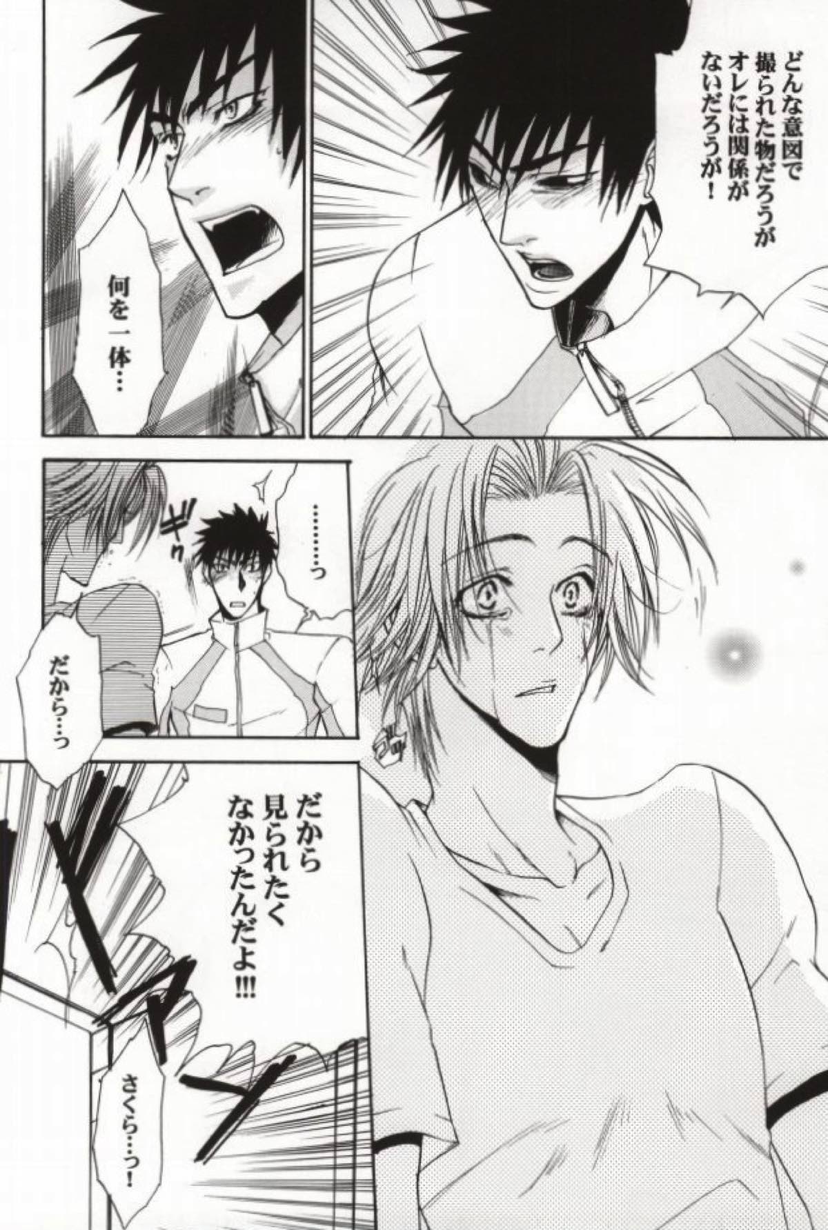SOS２【アイシールド21/進桜】 page 17