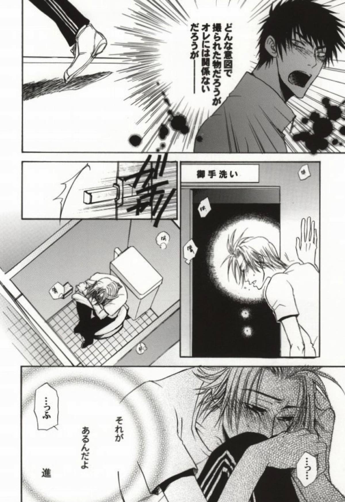SOS２【アイシールド21/進桜】 page 19