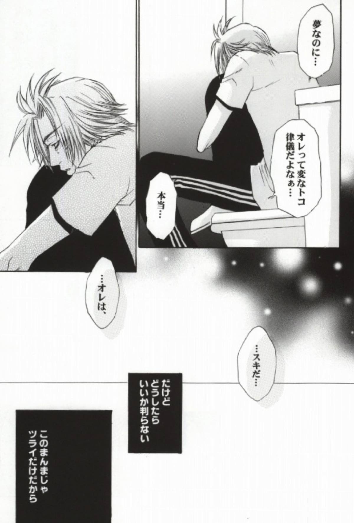 SOS２【アイシールド21/進桜】 page 22
