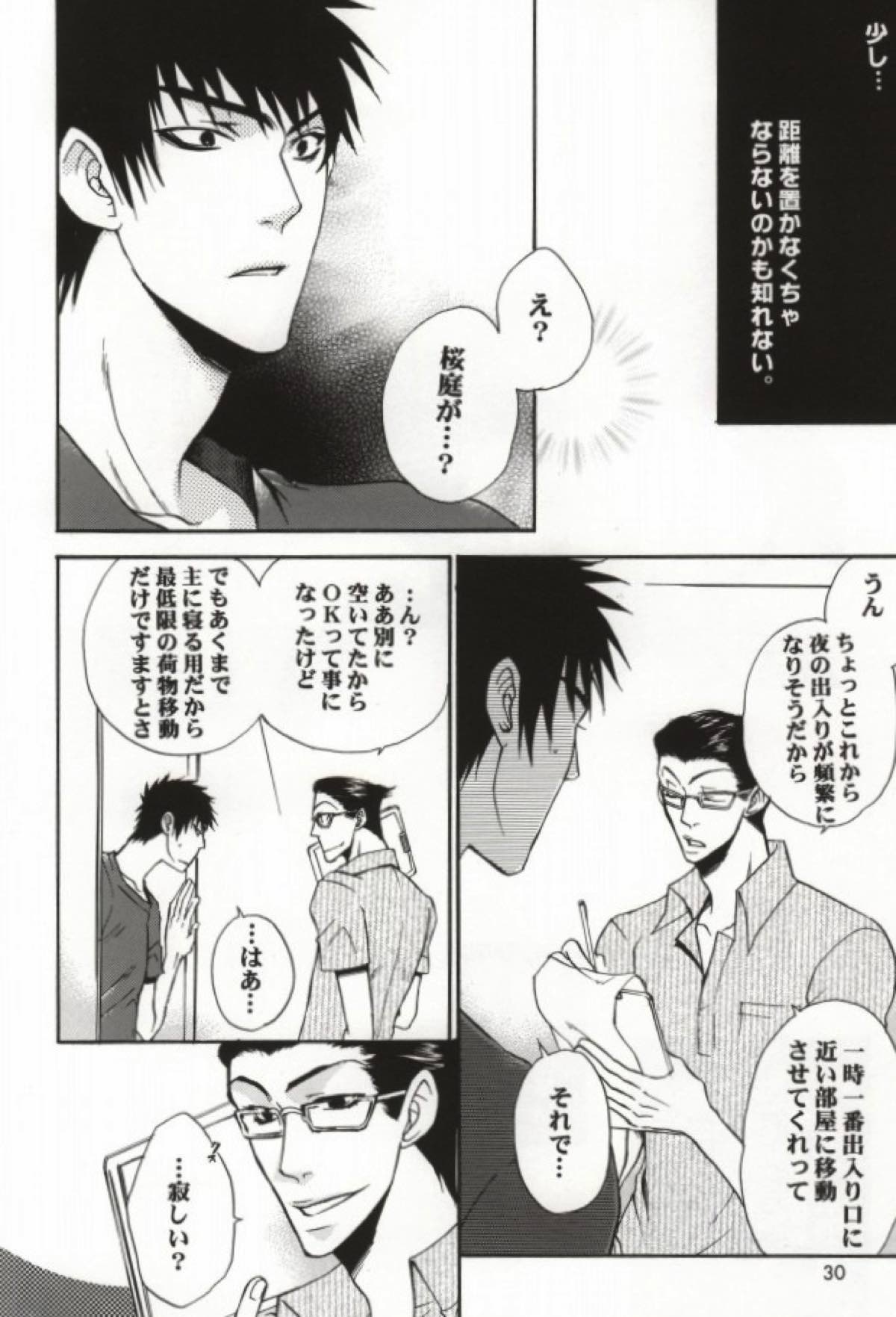 SOS２【アイシールド21/進桜】 page 23