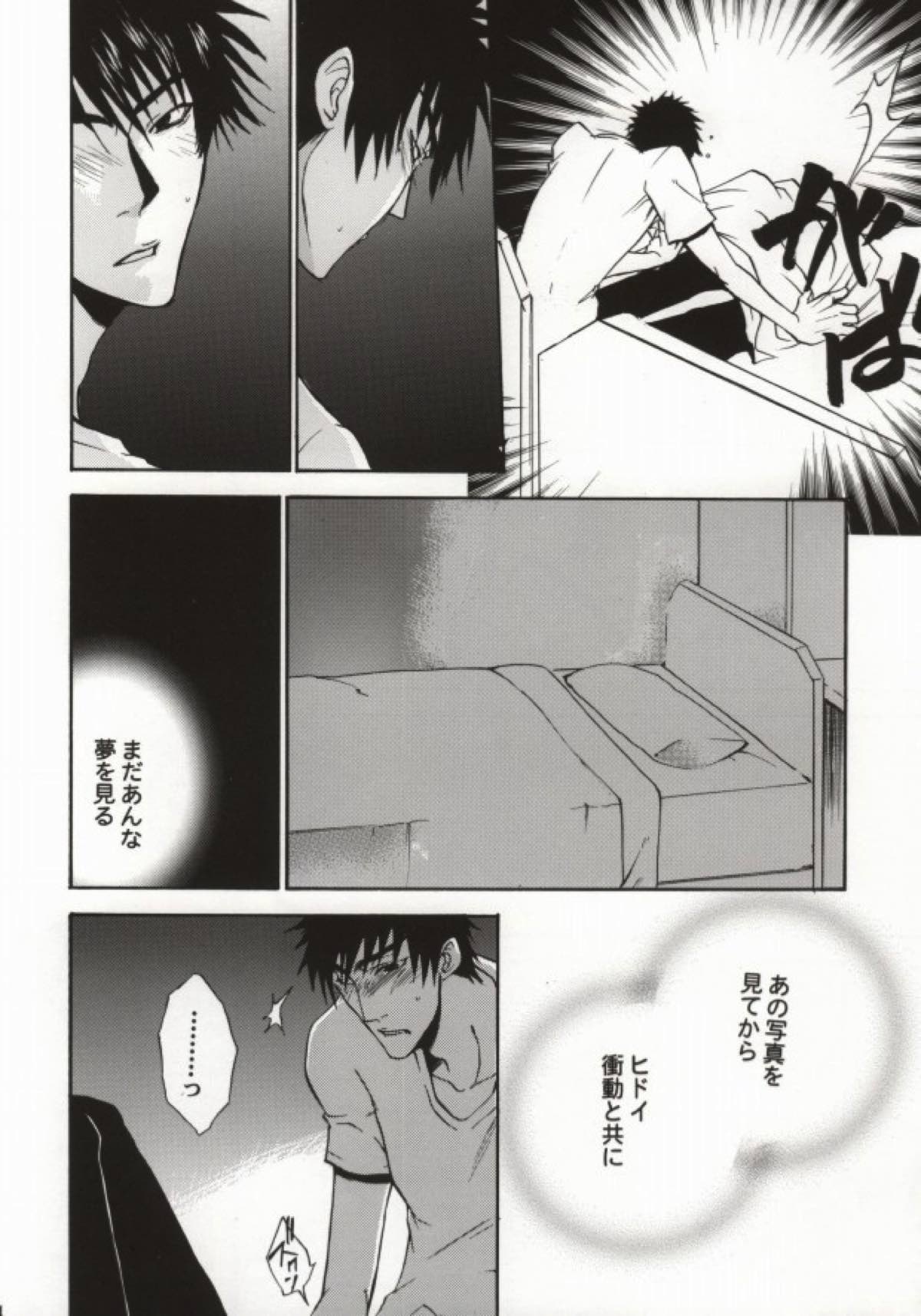 SOS２【アイシールド21/進桜】 page 27