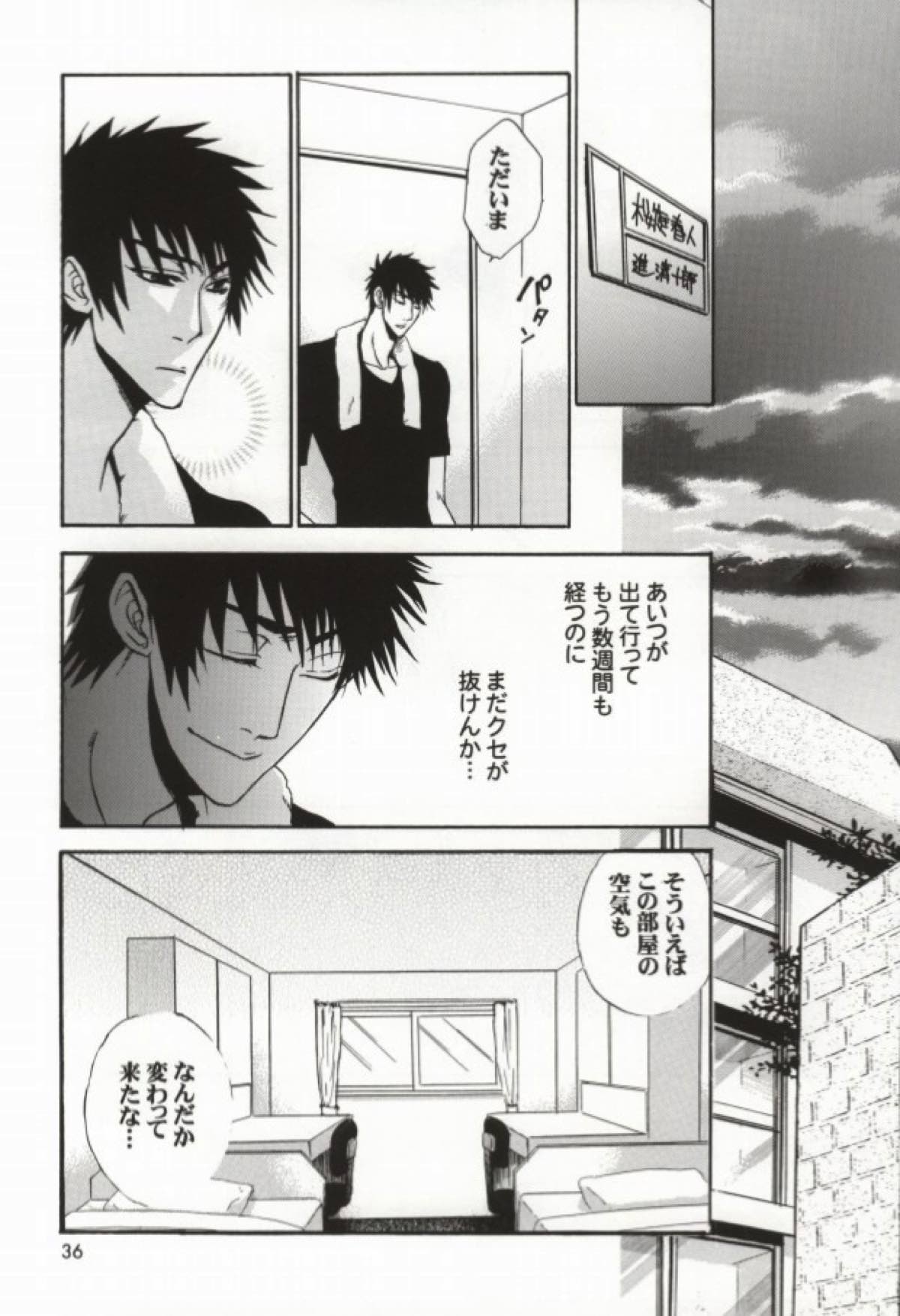 SOS２【アイシールド21/進桜】 page 29