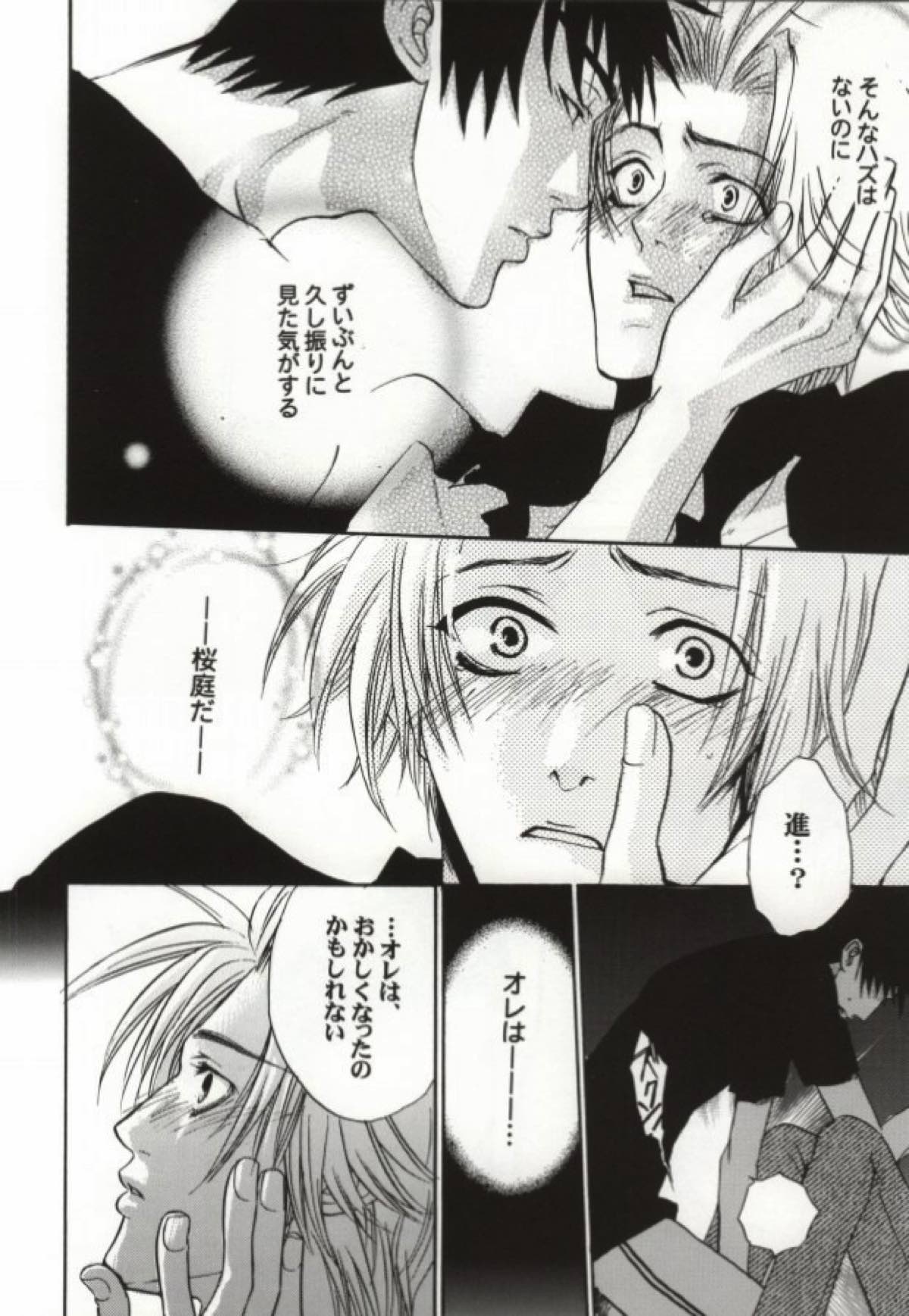SOS２【アイシールド21/進桜】 page 35