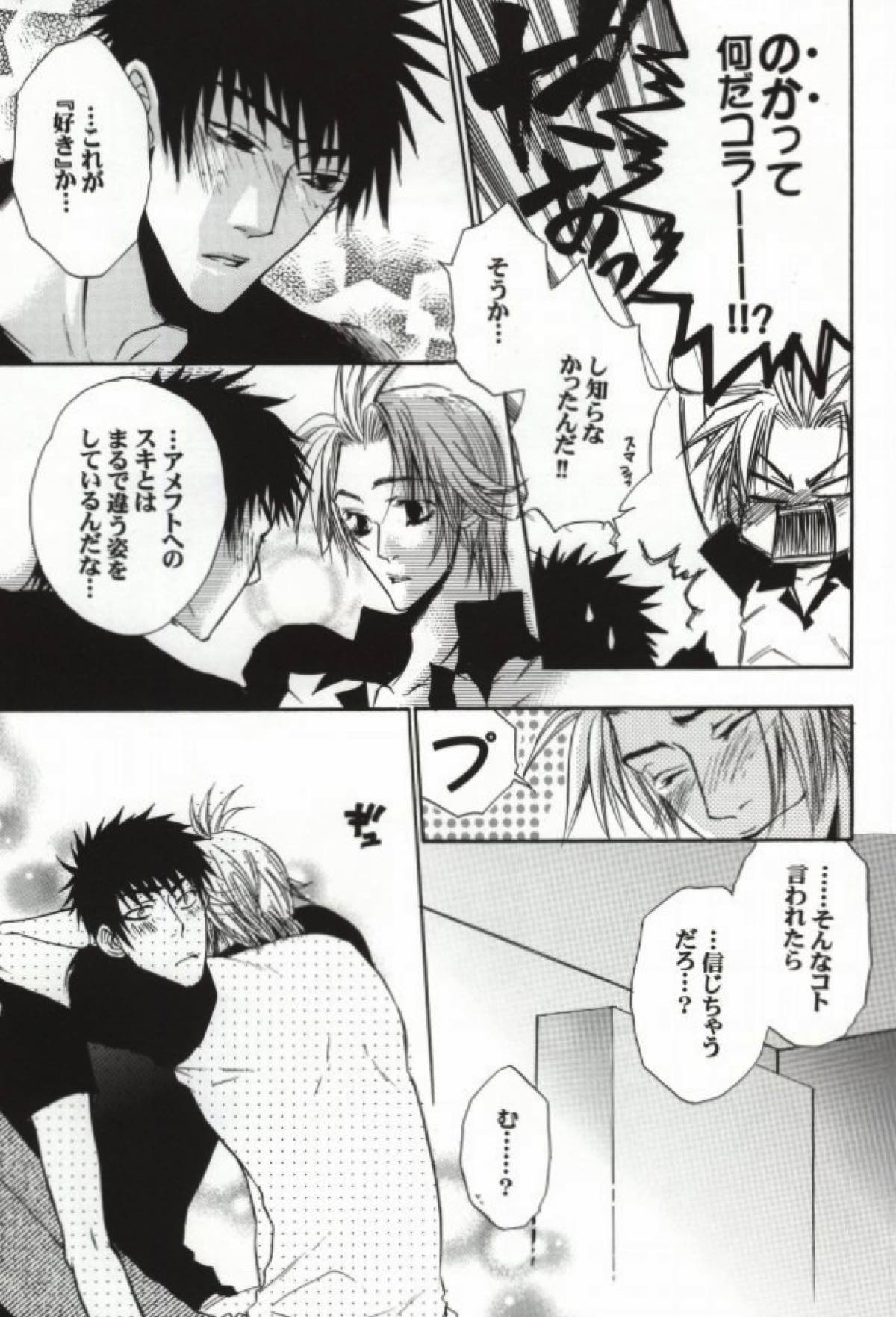SOS２【アイシールド21/進桜】 page 40