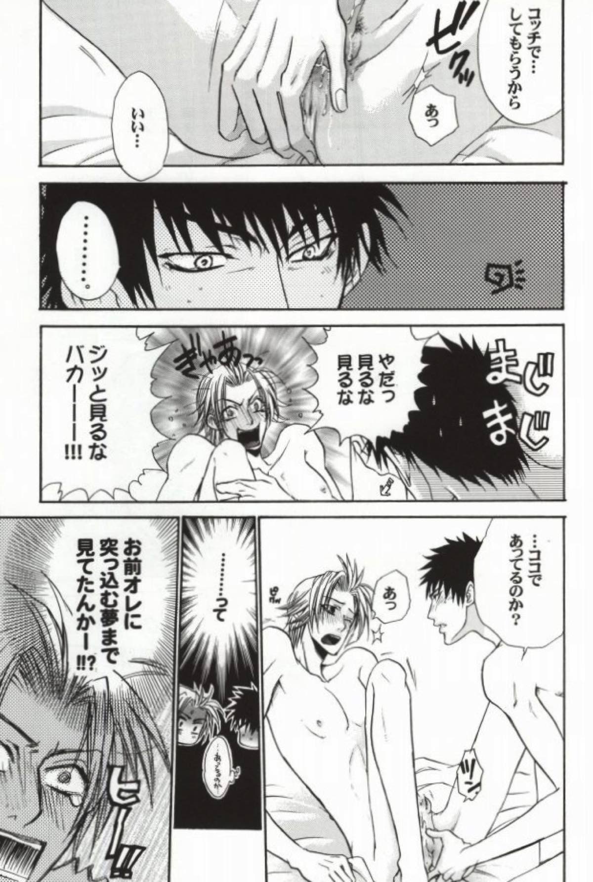 SOS２【アイシールド21/進桜】 page 46