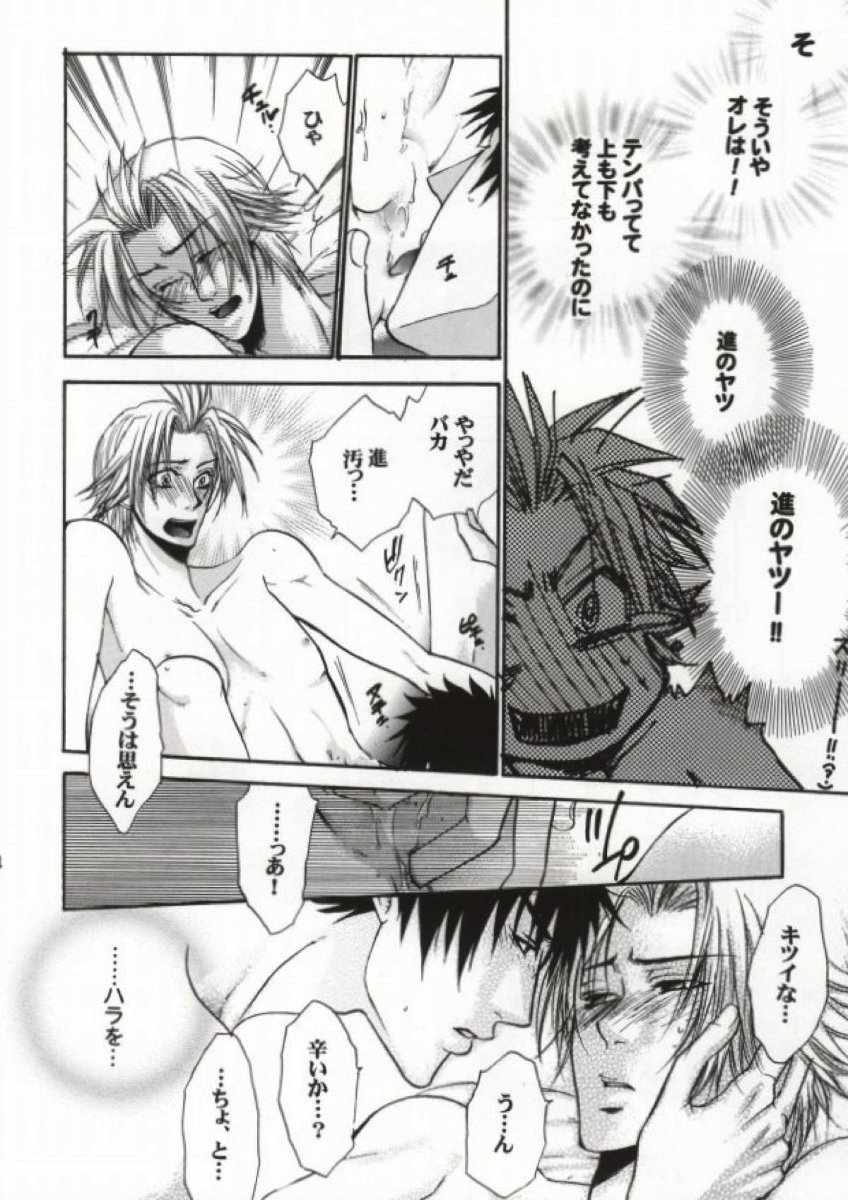 SOS２【アイシールド21/進桜】 page 47