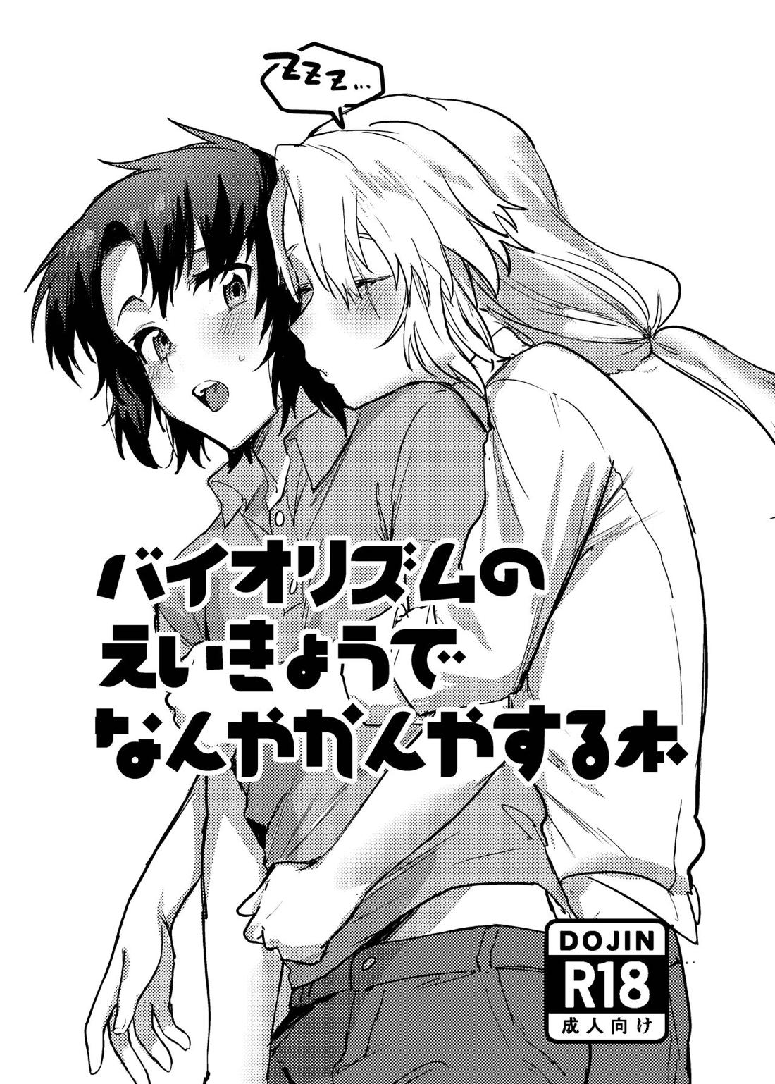 BL manga "バイオリズムのえいきょうでなんやかんやする本【蒼穹のファフナー/総一】" cover image