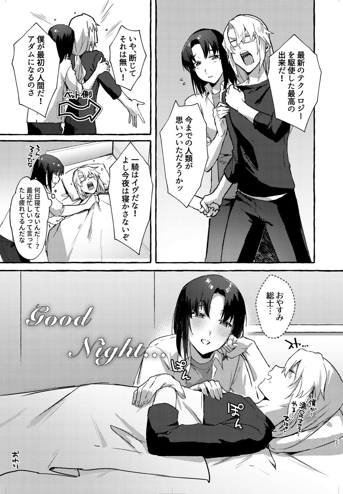 祝福【蒼穹のファフナー/総一】 page 12
