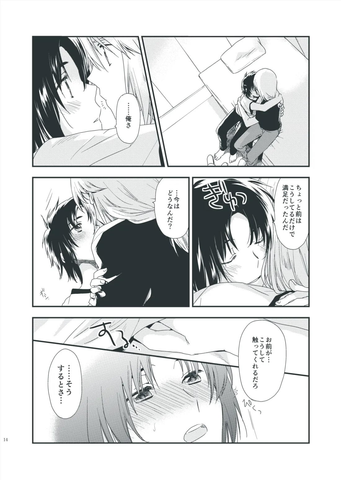 手習いは、坂に車を押す如し。【蒼穹のファフナー/総一】 page 12