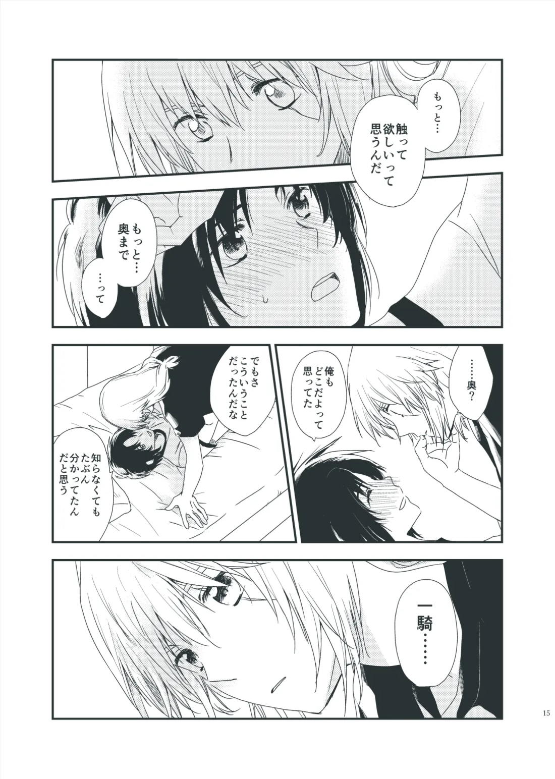 手習いは、坂に車を押す如し。【蒼穹のファフナー/総一】 page 13