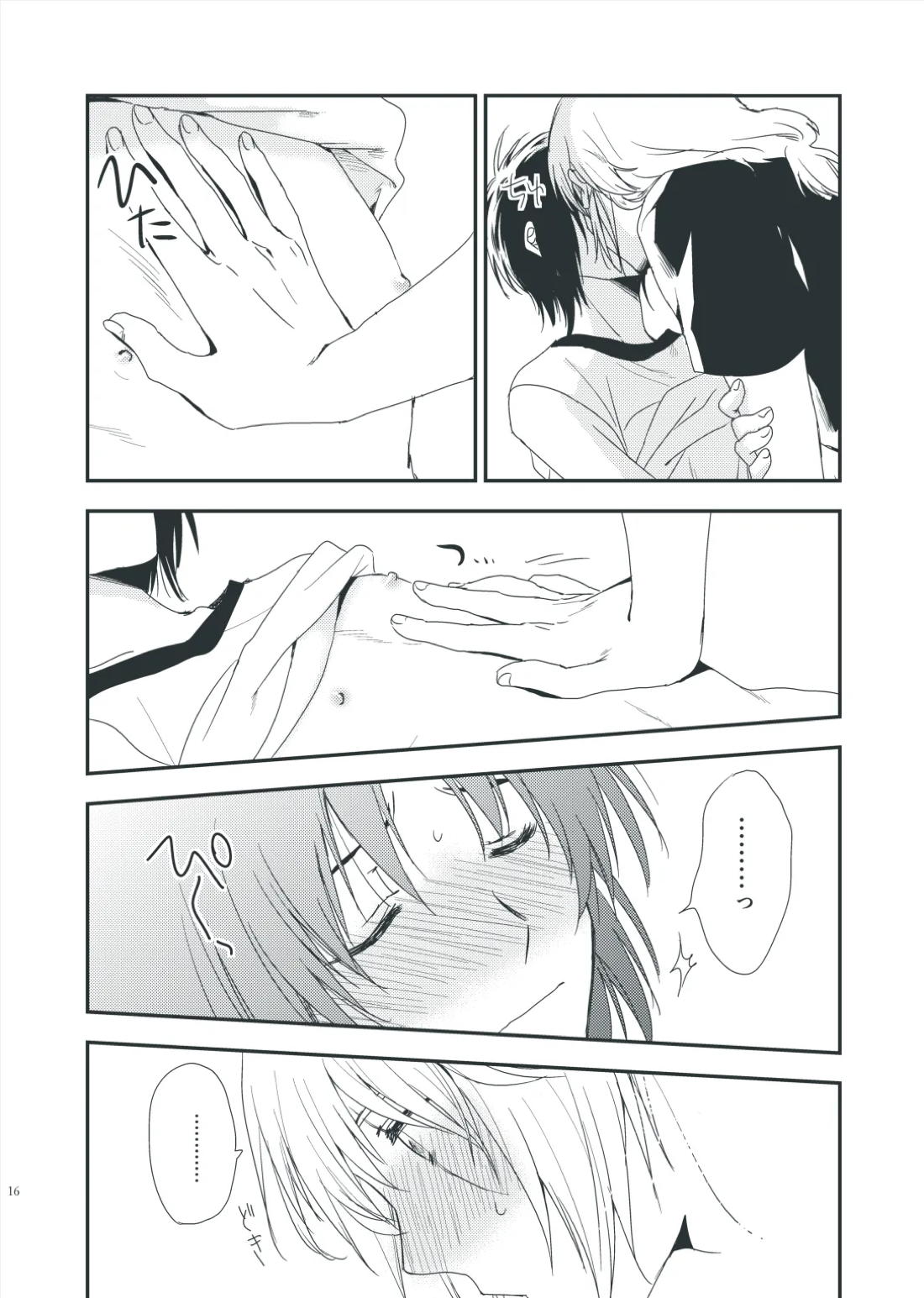 手習いは、坂に車を押す如し。【蒼穹のファフナー/総一】 page 14
