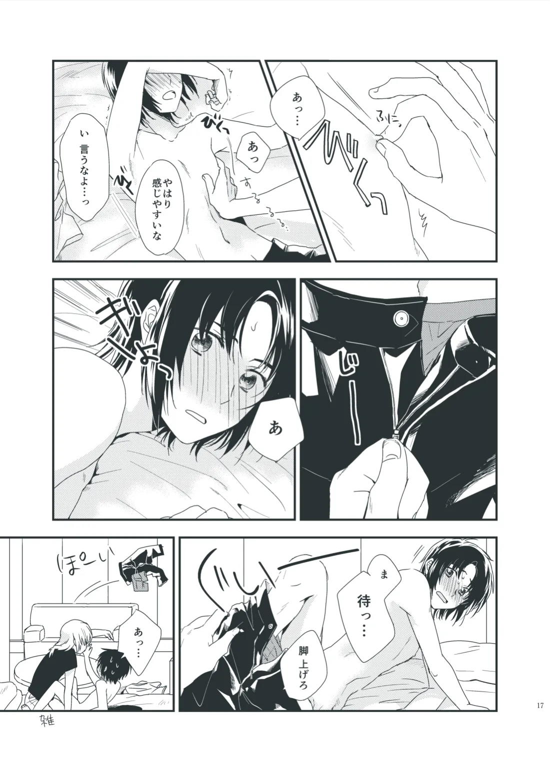 手習いは、坂に車を押す如し。【蒼穹のファフナー/総一】 page 15