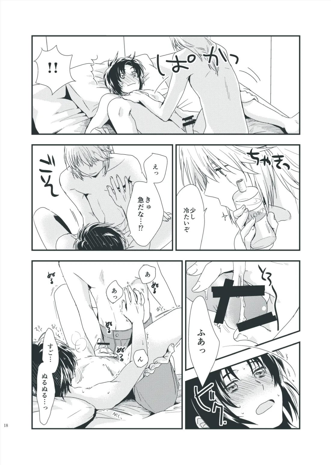 手習いは、坂に車を押す如し。【蒼穹のファフナー/総一】 page 16
