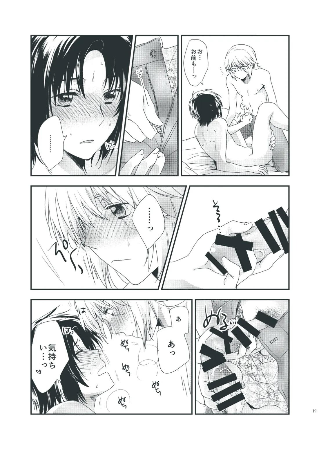 手習いは、坂に車を押す如し。【蒼穹のファフナー/総一】 page 17