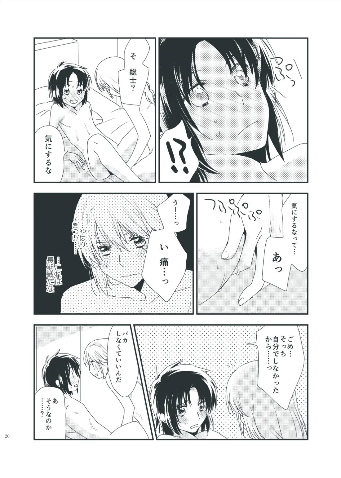 手習いは、坂に車を押す如し。【蒼穹のファフナー/総一】 page 18