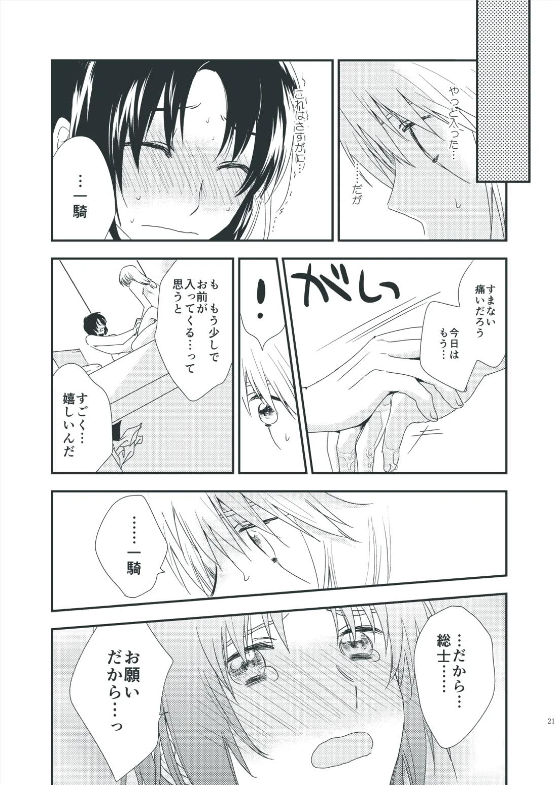 手習いは、坂に車を押す如し。【蒼穹のファフナー/総一】 page 19