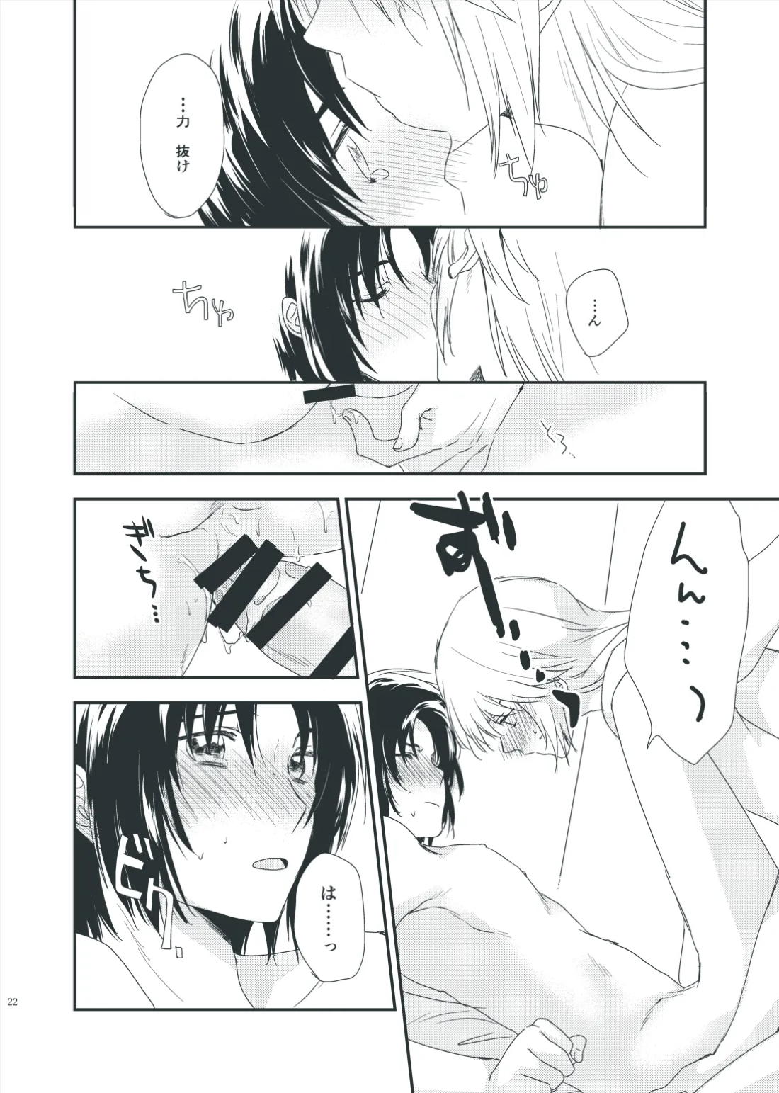 手習いは、坂に車を押す如し。【蒼穹のファフナー/総一】 page 20
