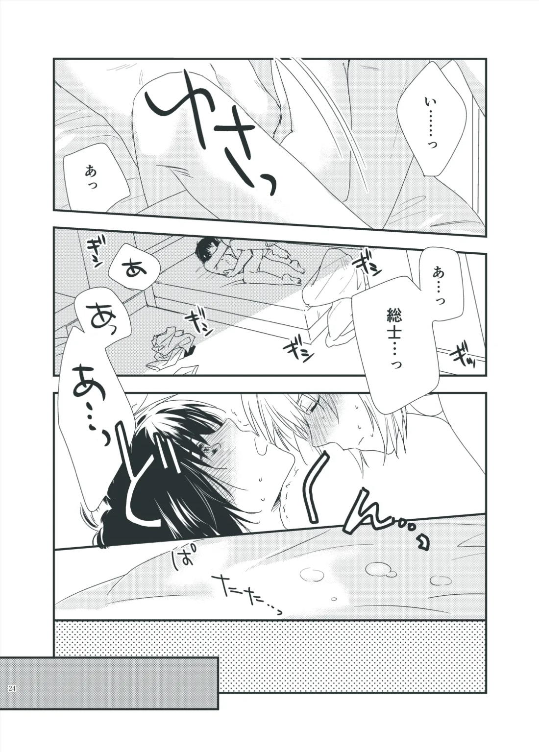 手習いは、坂に車を押す如し。【蒼穹のファフナー/総一】 page 22