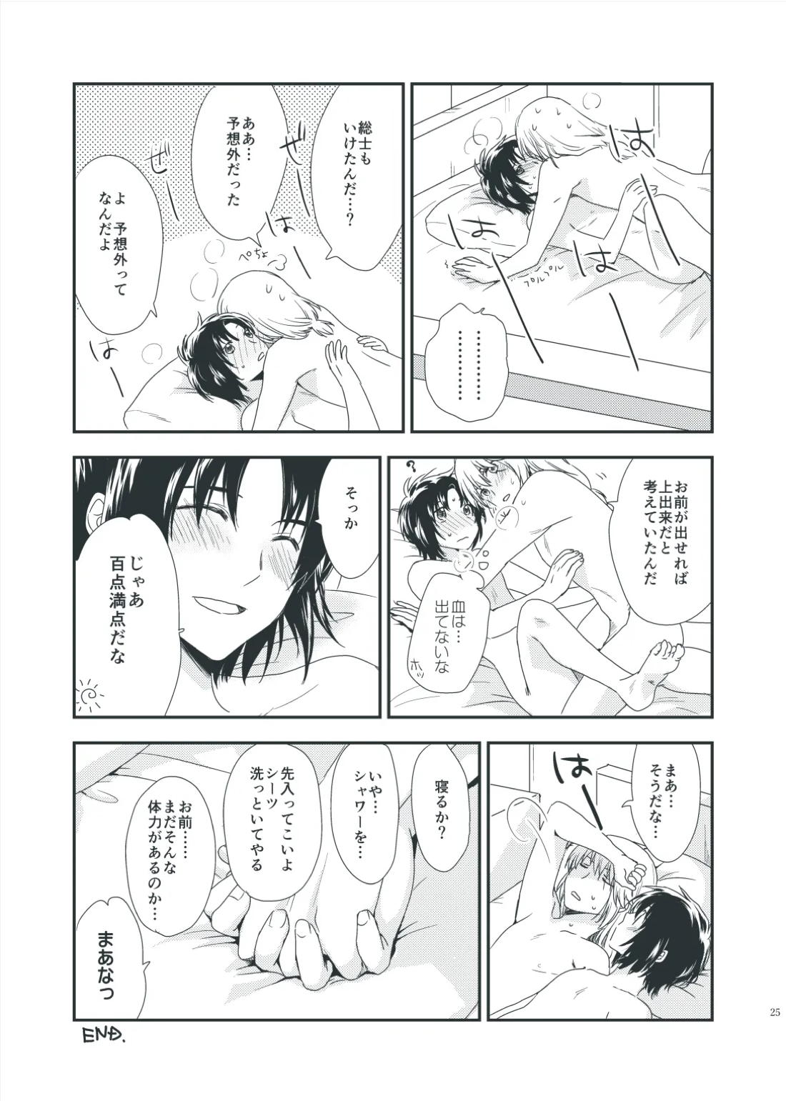手習いは、坂に車を押す如し。【蒼穹のファフナー/総一】 page 23